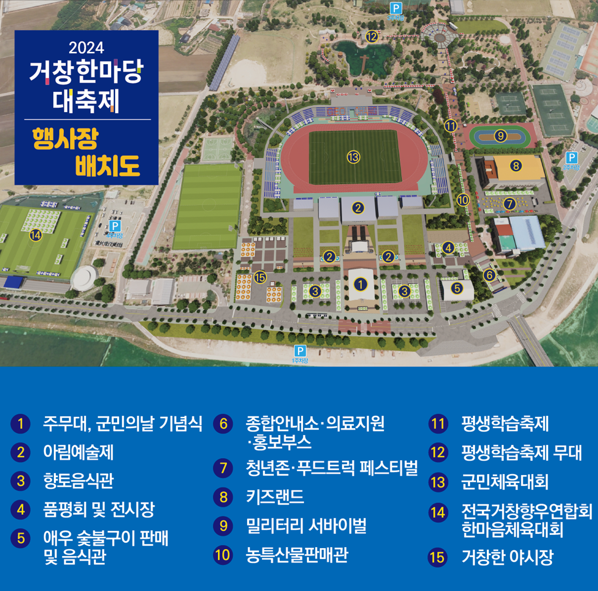 2024년 축제장 배치도